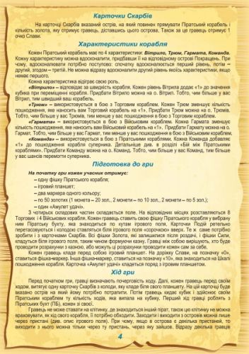 Настільна гра "Пірати"