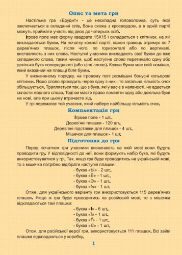 Настільна гра "Ерудит" укр