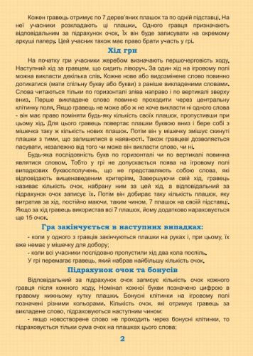 Настільна гра "Ерудит" укр