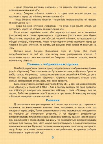 Настільна гра "Ерудит" укр