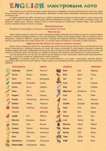 Лото "ENGLISH"