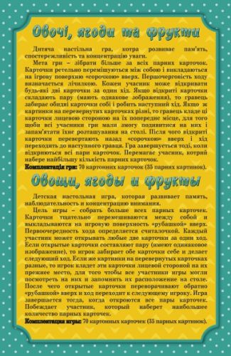 Гра "Меморікі: Овочі, фрукти та ягоди"