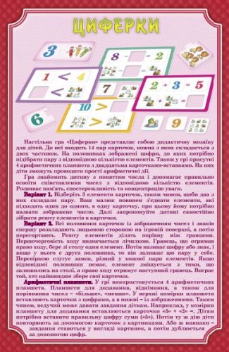 Логічна мозаїка "Циферки"