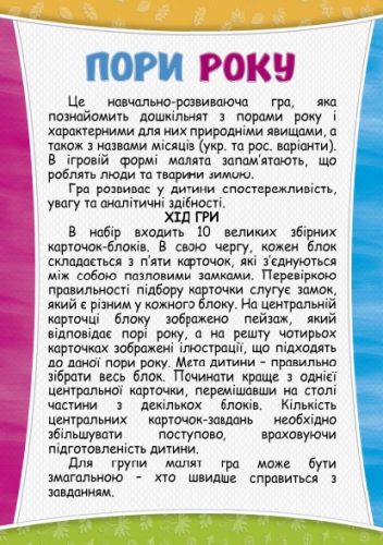 Пазли логічні "Пори року"