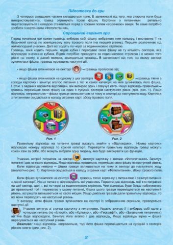 Настільна гра "Вікторина Україна"