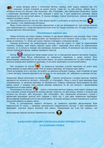 Настільна гра "Вікторина Україна"