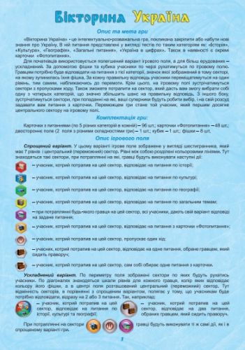 Настільна гра "Вікторина Україна"