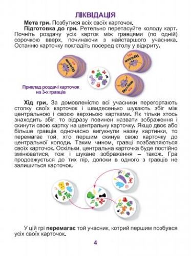Ігри "Дуплет"