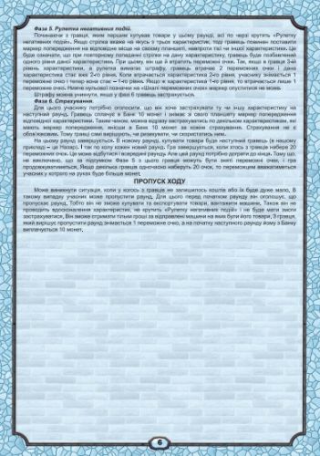 Настільна гра "Купи-Продай"