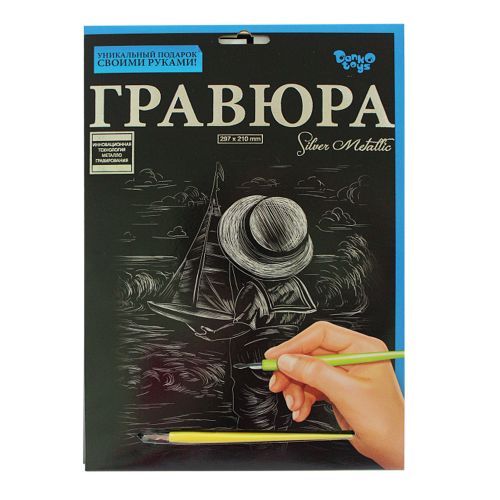 Гравюра "Silver Metallic: Дитина і кораблик" (А4), рос
