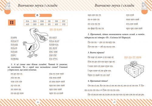 Книга "Початкова школа. Тренажер з читання" (укр)