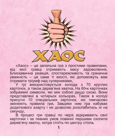 Настільна гра "Хаос"