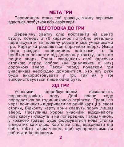 Настільна гра "Хаос"