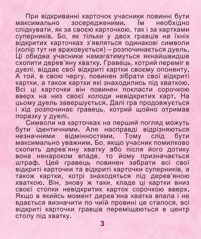 Настільна гра "Хаос"