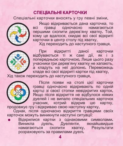 Настільна гра "Хаос"