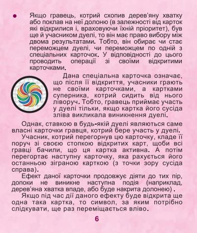 Настільна гра "Хаос"