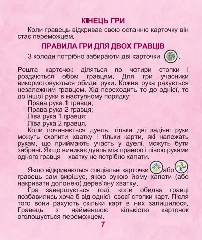 Настільна гра "Хаос"