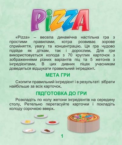 Настільна гра "Піца"