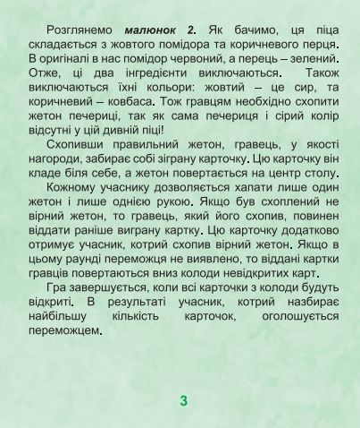 Настільна гра "Піца"