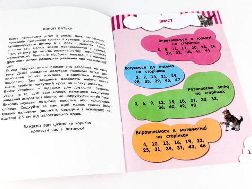 Книжка "Кмітлівчікі для малюків", 5 років (укр)