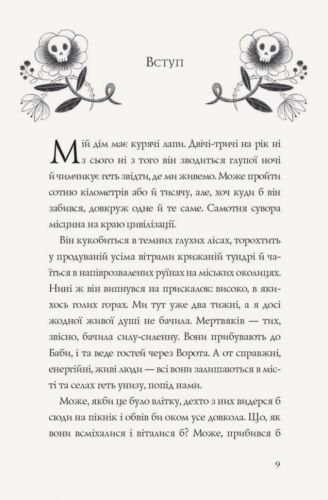 Книжка Будиночок на курячих лапках укр