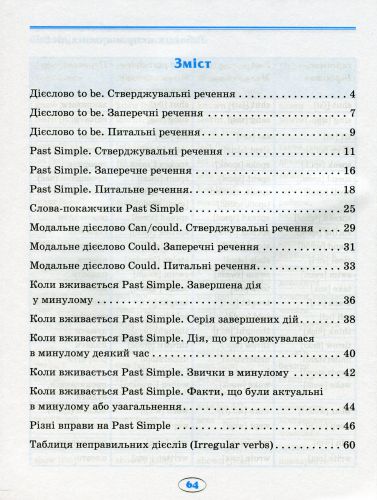 Книга: "English (початкова школа). Всі вправи Past Simple" (укр)