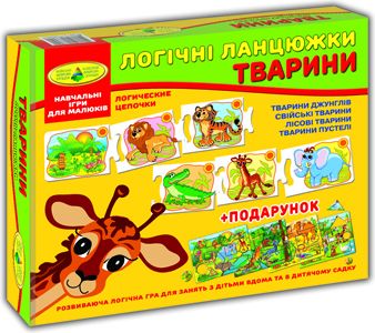 Гра "Логічні ланцюжки. Тварини"