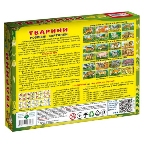 Гра "Розрізні картинки. Тварини"
