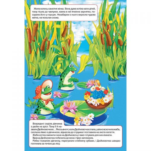 Книжка-панорамка "Дюймовочка" укр