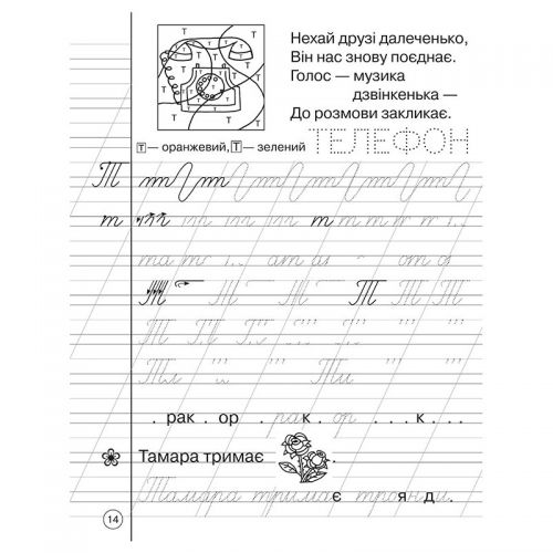 Прописи з української мови