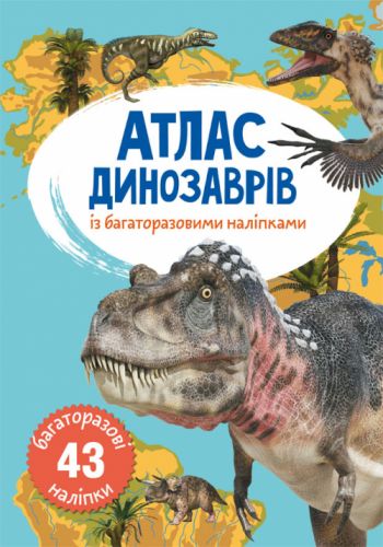 Книга: Атлас динозаврів з багаторазовими наклейками, укр
