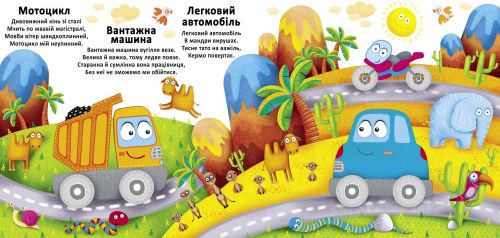Багаторазові водні розмальовки "Техніка" (укр)