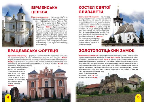 Книга "Велика книга. Пам'ятки України" (укр)