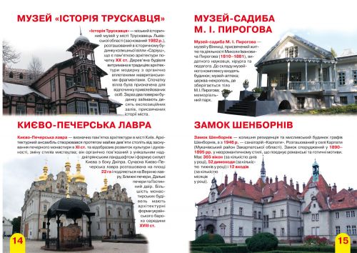 Книга "Велика книга. Пам'ятки України" (укр)