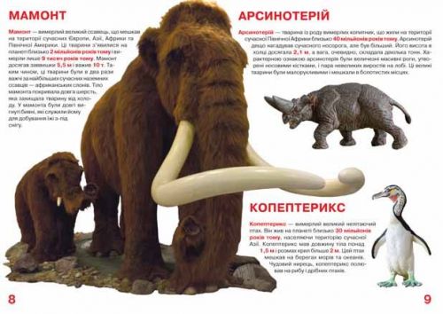 Книга "Велика книга. Доісторичні тварини" (укр)