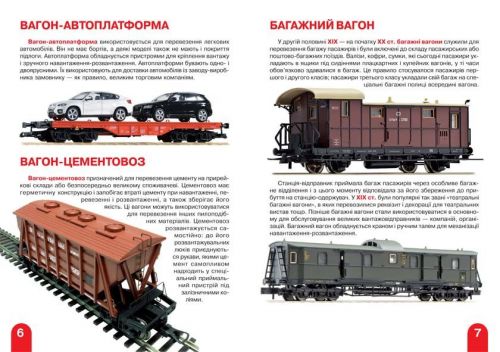 Книга "Велика книга. Вагони пасажирські, вантажні, спеціальні" (укр)
