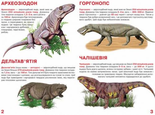 Книга "Велика книга. Звероящеров" (укр)