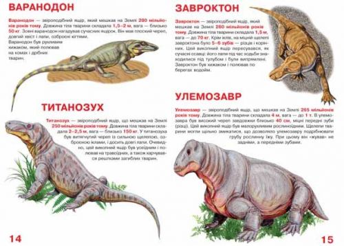 Книга "Велика книга. Звероящеров" (укр)