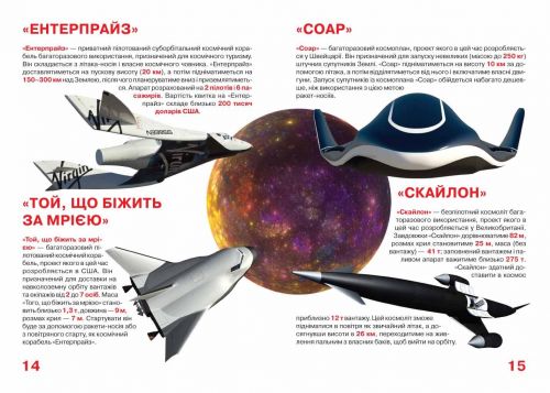 Книга "Велика книга. Космічні апарати" (укр)