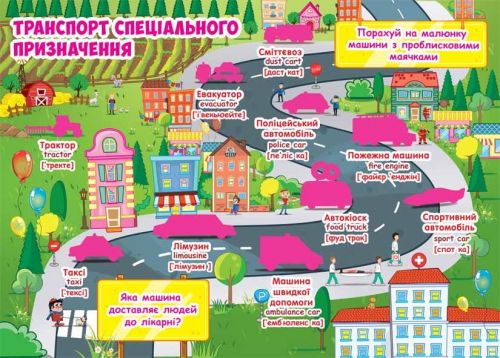Велика книга "Розвиваючі наклейки. Розумні завдання. Веселий транпорт" (укр)