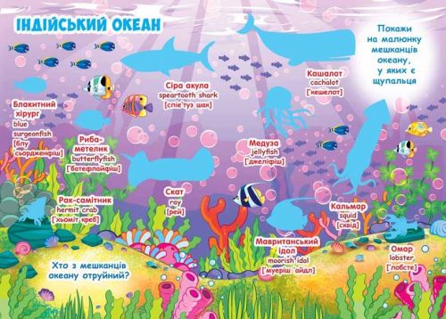 Велика книга "Розвиваючі наклейки. Розумні завдання. Морські тварини" (укр)