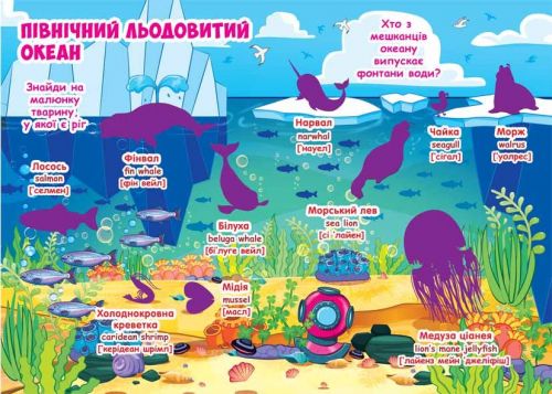 Велика книга "Розвиваючі наклейки. Розумні завдання. Морські тварини" (укр)