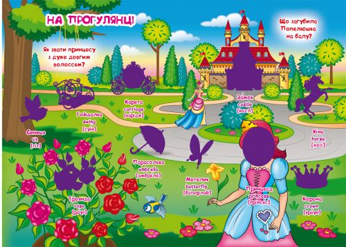 Велика книга "Розвиваючі наклейки. Розумні завдання. Принцеси" (укр)