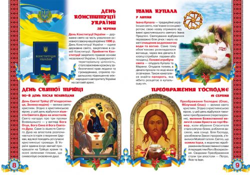 Книга "Велика книга. Свята моєї Україна" (укр)
