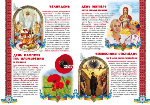 Книга "Велика книга. Свята моєї Україна" (укр)