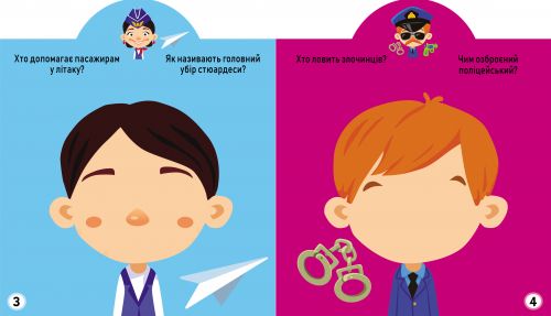 Книга "Играйка-Развівайка. Професії. 53 великі наклейки" (укр)