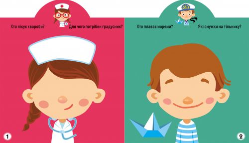 Книга "Играйка-Развівайка. Професії. 53 великі наклейки" (укр)