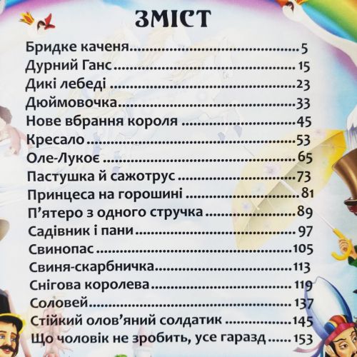 Книга "Казки. Ганс Християн Андерсен" (укр)