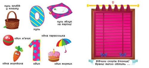 Книжка з механізмами. Рахунок про 0 до 9, укр