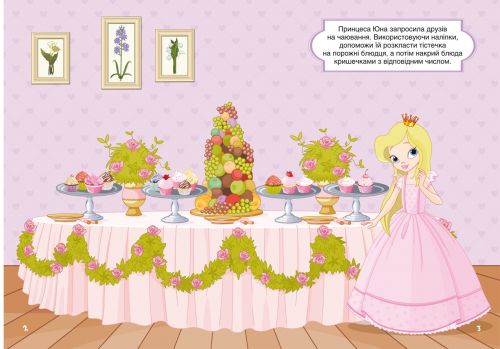 Книга "Перші розвиваючі наклейки. Принцеси. 50 наклейок" (укр)